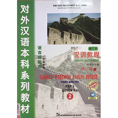 Giáo Trình Hán Ngữ Tập 1 Quyển Hạ (Phiên Bản Mới Dùng App)