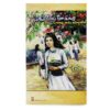 [Tải ebook] Áo Em Trắng Bay Trong Màu Nắng Nhạt (N) PDF