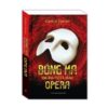 [Tải ebook] Bóng Ma Trong Nhà Hát Opera PDF