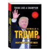 [Tải ebook] Nghĩ Như Nhà Vô Địch (Think Like A Champion) – Bìa Cứng PDF