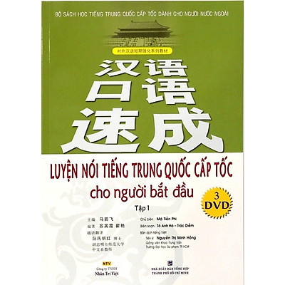 Luyện Nói Tiếng Trung Quốc Cấp Tốc Cho Người Mới Bắt Đầu (Tập 1) - Kèm CD Hoặc File MP3