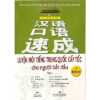 [Tải ebook] Luyện Nói Tiếng Trung Quốc Cấp Tốc Cho Người Mới Bắt Đầu (Tập 1) – Kèm CD Hoặc File MP3 PDF