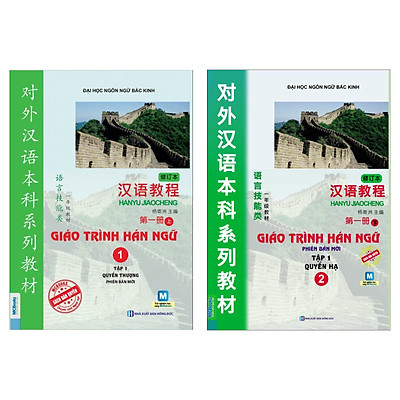 Combo 2 cuốn Giáo Trình Hán Ngữ (Sách học Tiếng Trung dành cho người Việt): Giáo Trình Hán Ngữ Tập 1 + Giáo Trình Hán Ngữ Tập 2 (Học bằng App McBooks) - Tặng kèm bookmark GreenLife