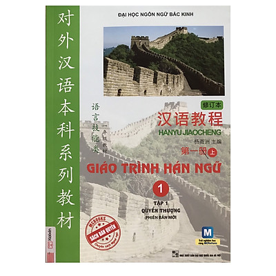 [Tải ebook] Giáo Trình Hán Ngữ 1 – Tập 1 – Quyển Thượng (Phiên Bản Mới) PDF