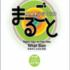 [Tải ebook] Marugoto – Ngôn Ngữ Và Văn Hóa Nhật Bản Sơ-Trung Cấp A2/B1 PDF