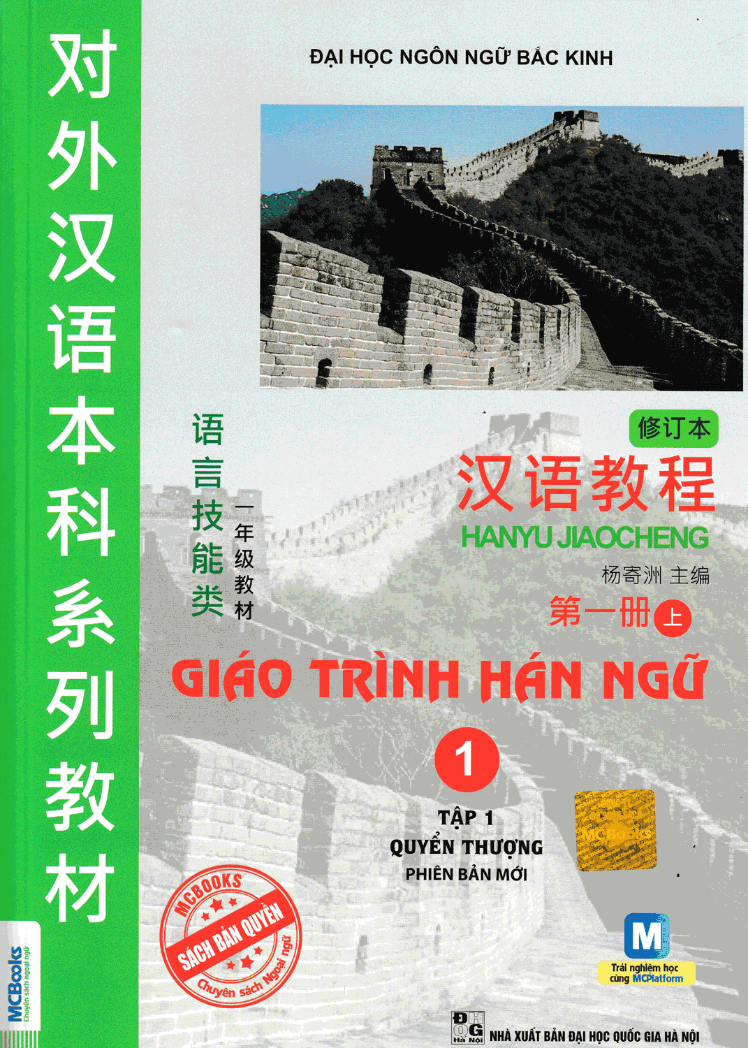 [Tải ebook] Giáo Trình Hán Ngữ Tập 1 – Quyển Thượng 1 ( Phiên Bản Mới ) PDF