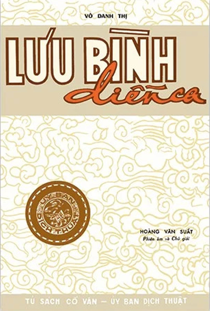 Lưu Bình Diễn Ca