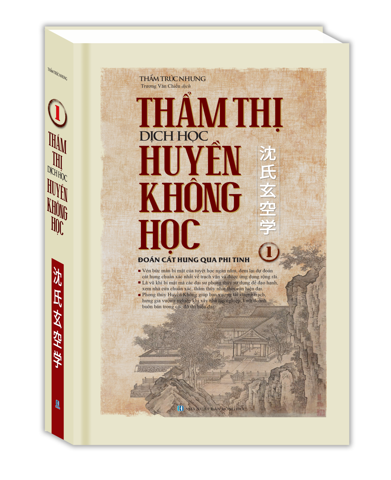 [Tải ebook] Thẩm Thị Dịch Học Huyền Không Học (Tập 1) (Minh Thắng) PDF