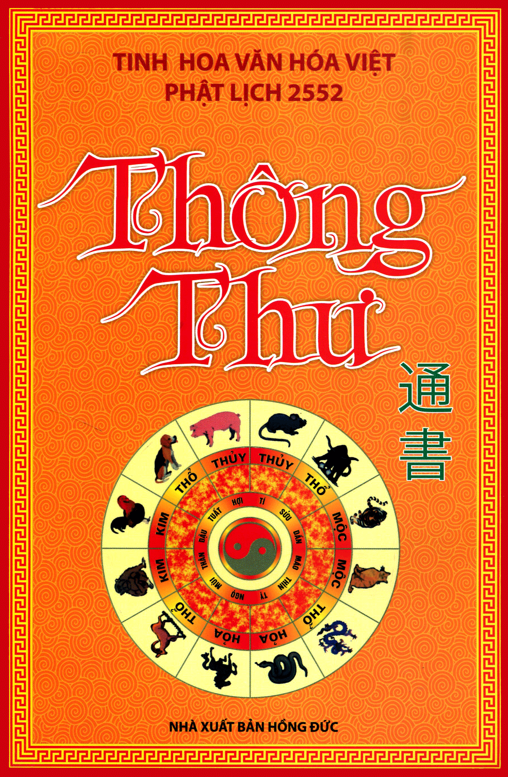 Thông Thư